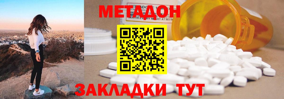 МЕТАДОН methadone  МЕТАДОН methadone  Великий Устюг  Вход с VPN 